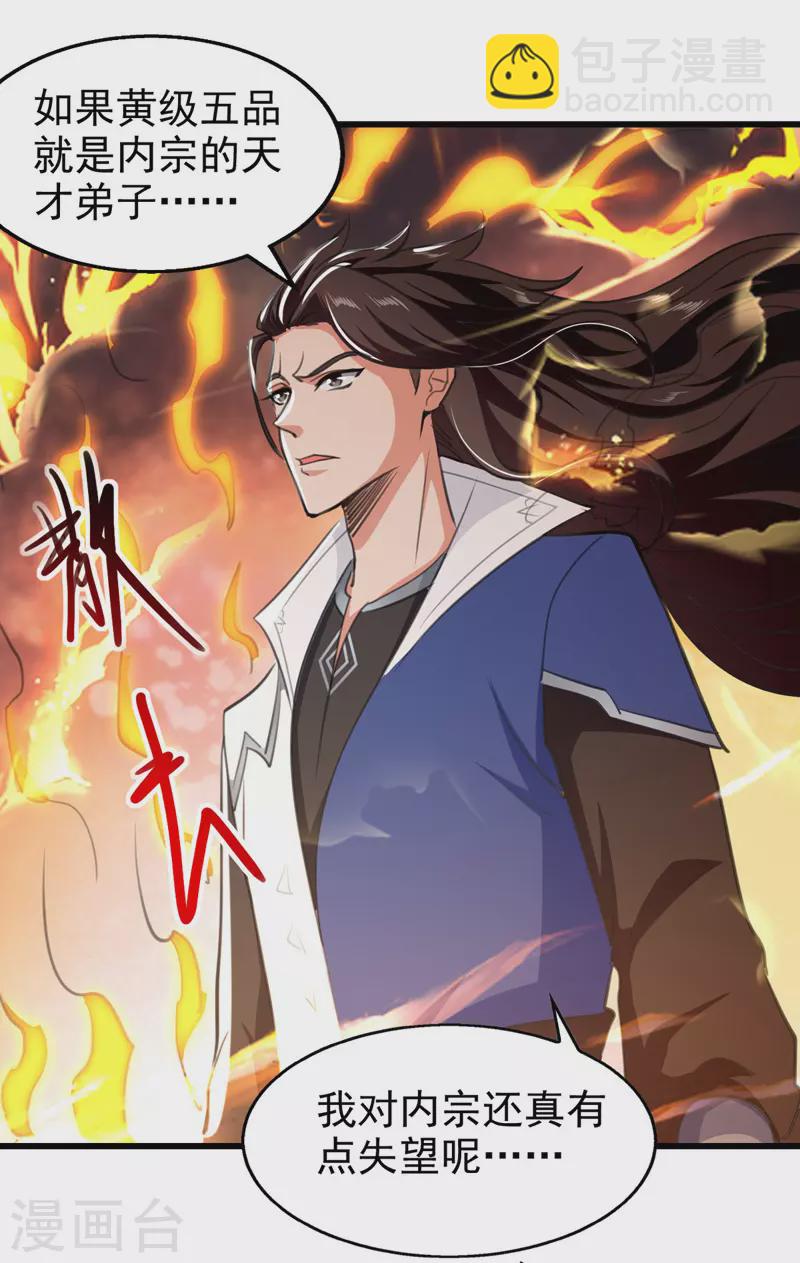 第85话 井底之蛙-第86话