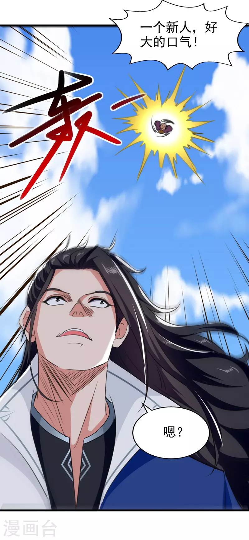 第85话 井底之蛙-第86话