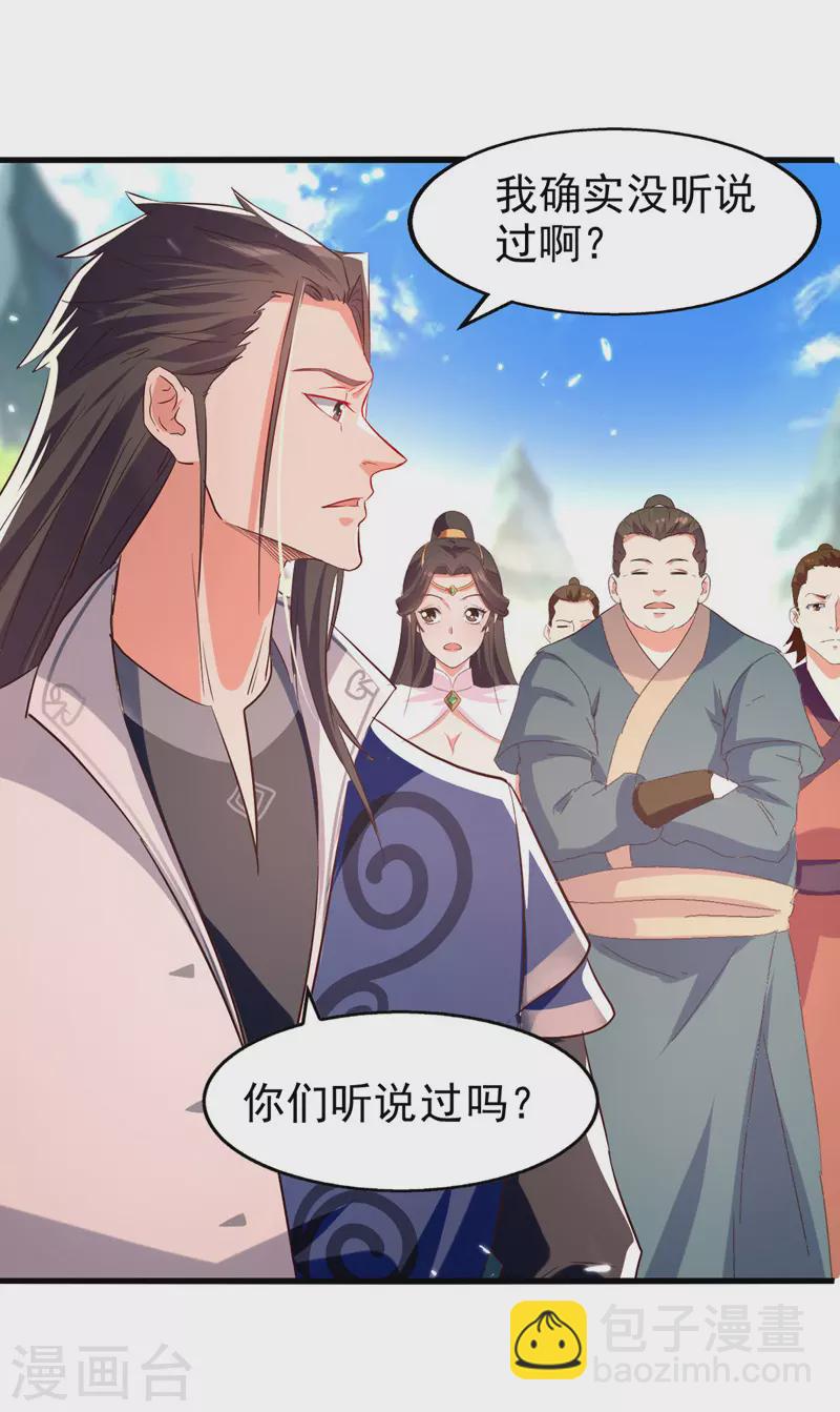 第85话 井底之蛙-第86话