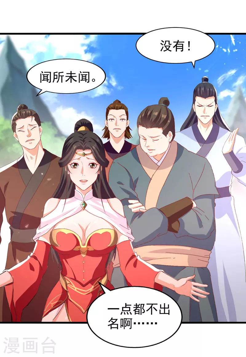 第85话 井底之蛙-第86话