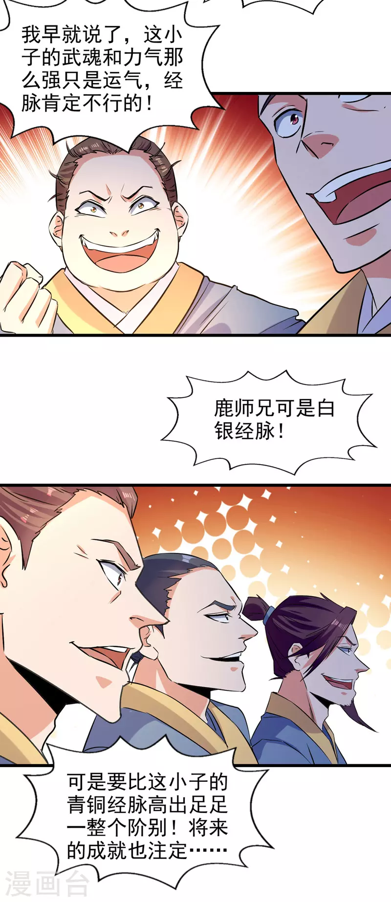 第87话 黄金经脉-第88话