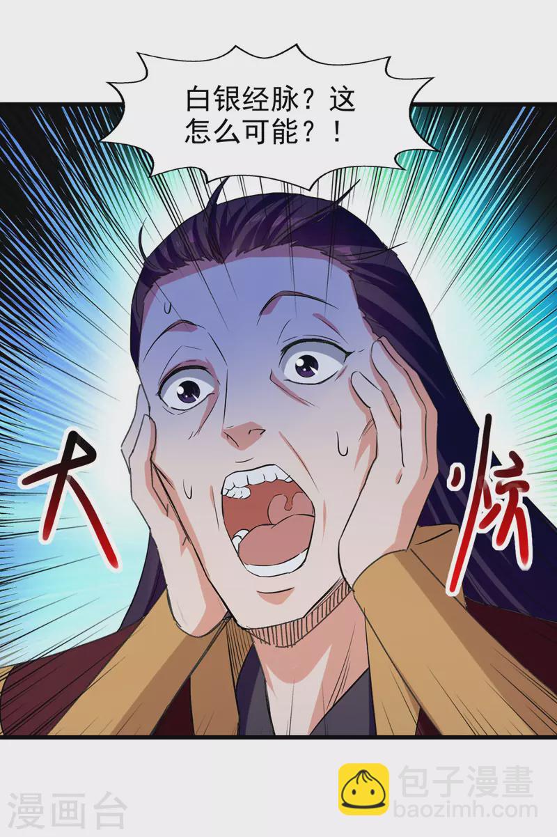 第87话 黄金经脉-第88话