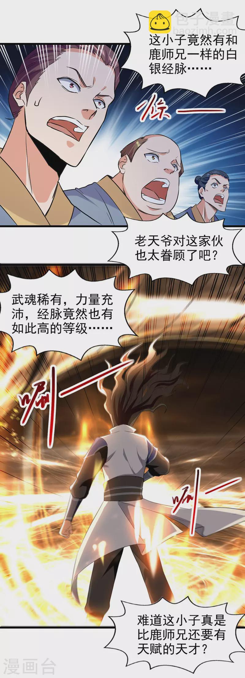 第87话 黄金经脉-第88话