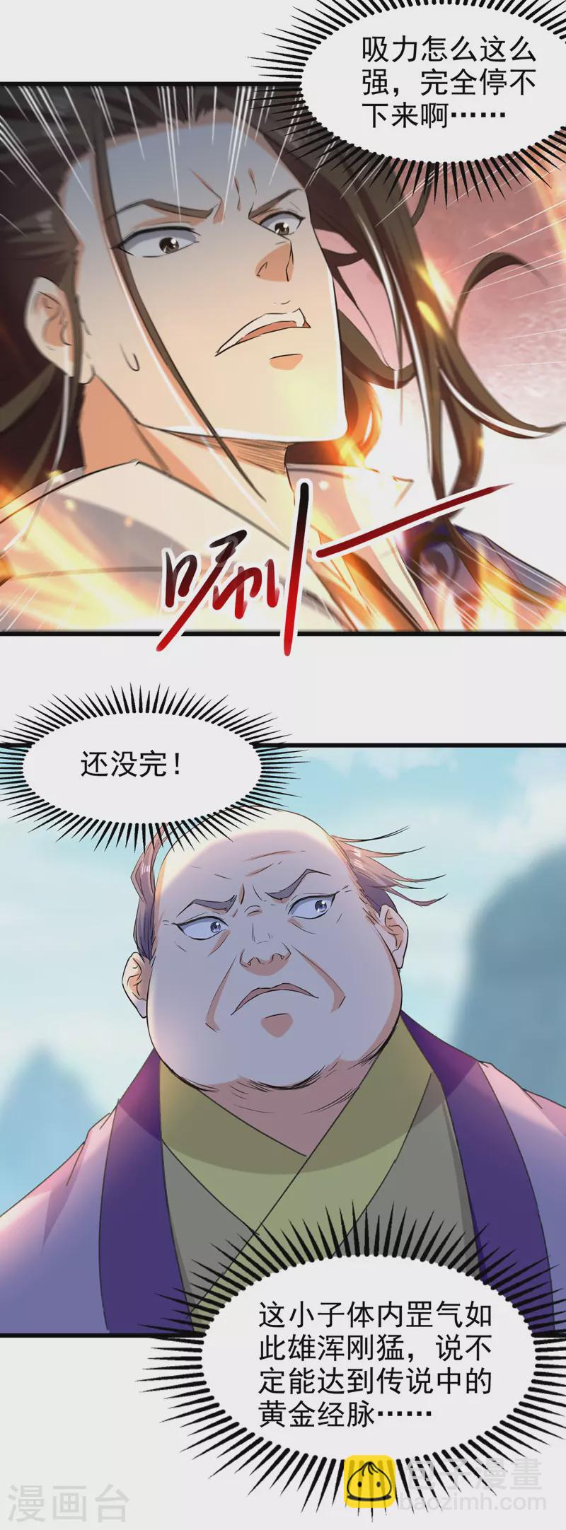 第87话 黄金经脉-第88话