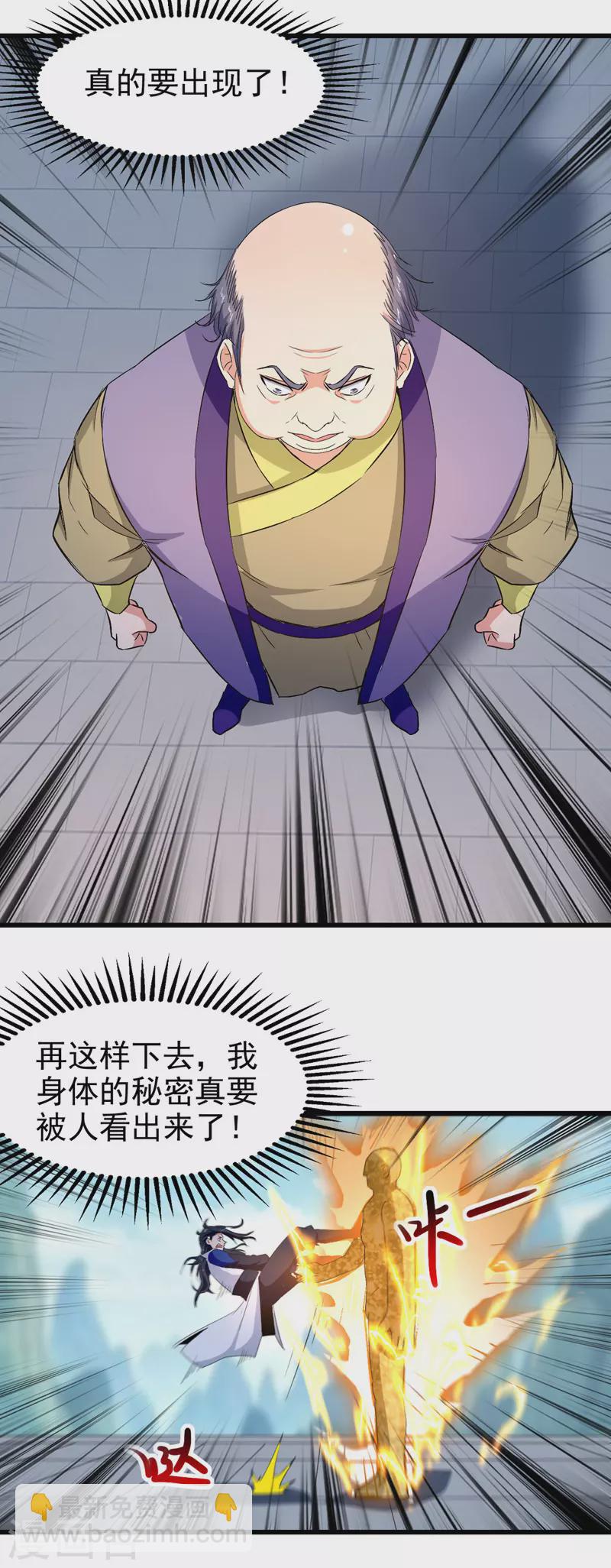 第87话 黄金经脉-第88话