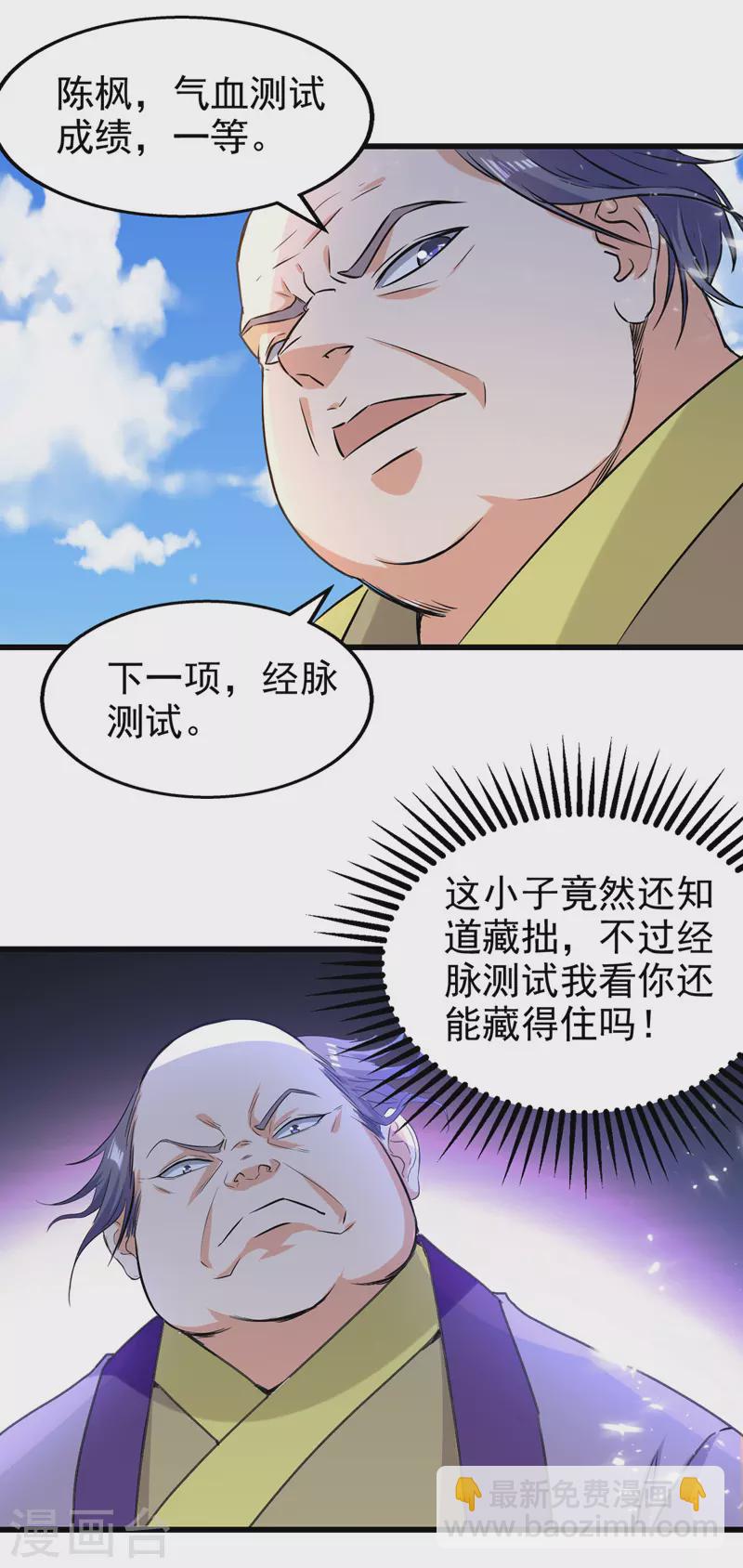 第87话 黄金经脉-第88话