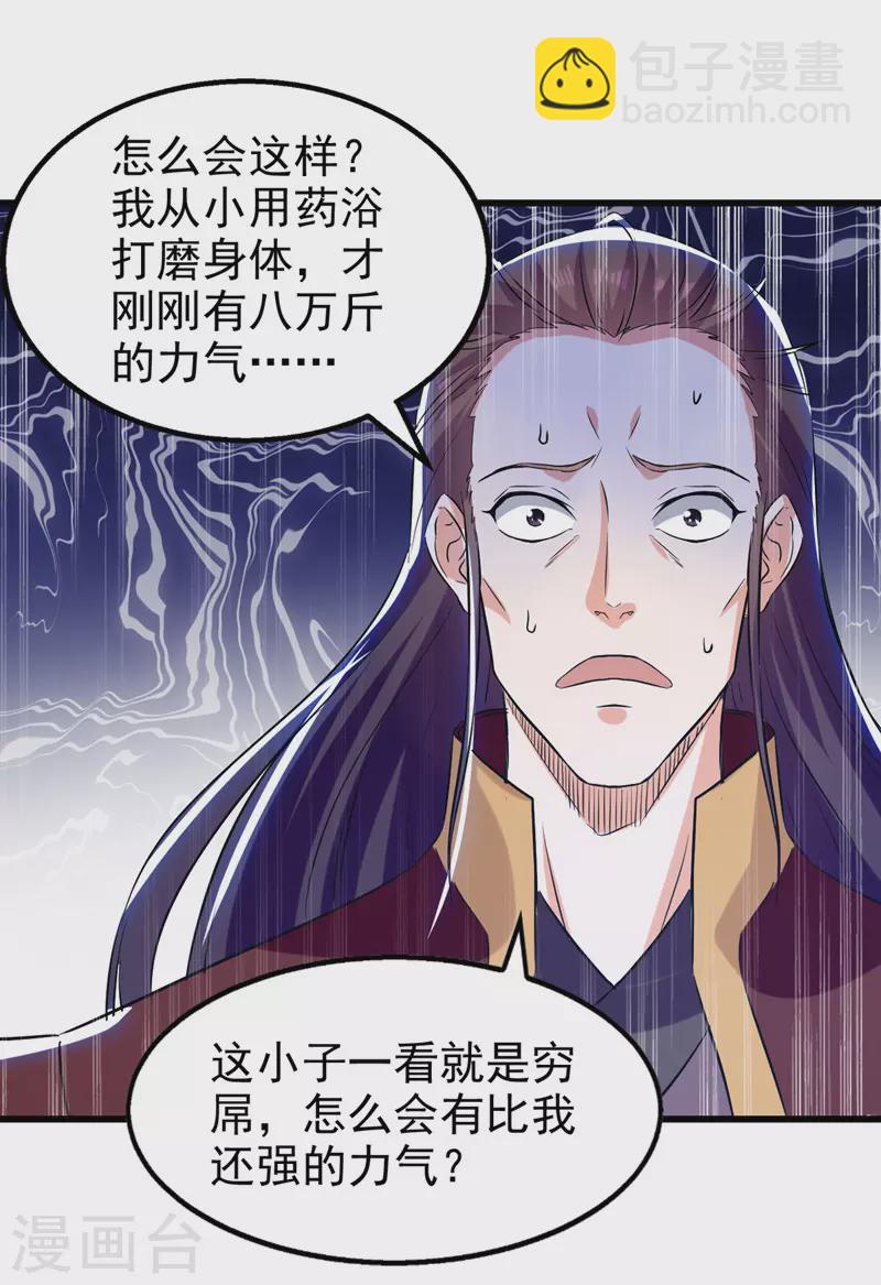 第87话 黄金经脉-第88话