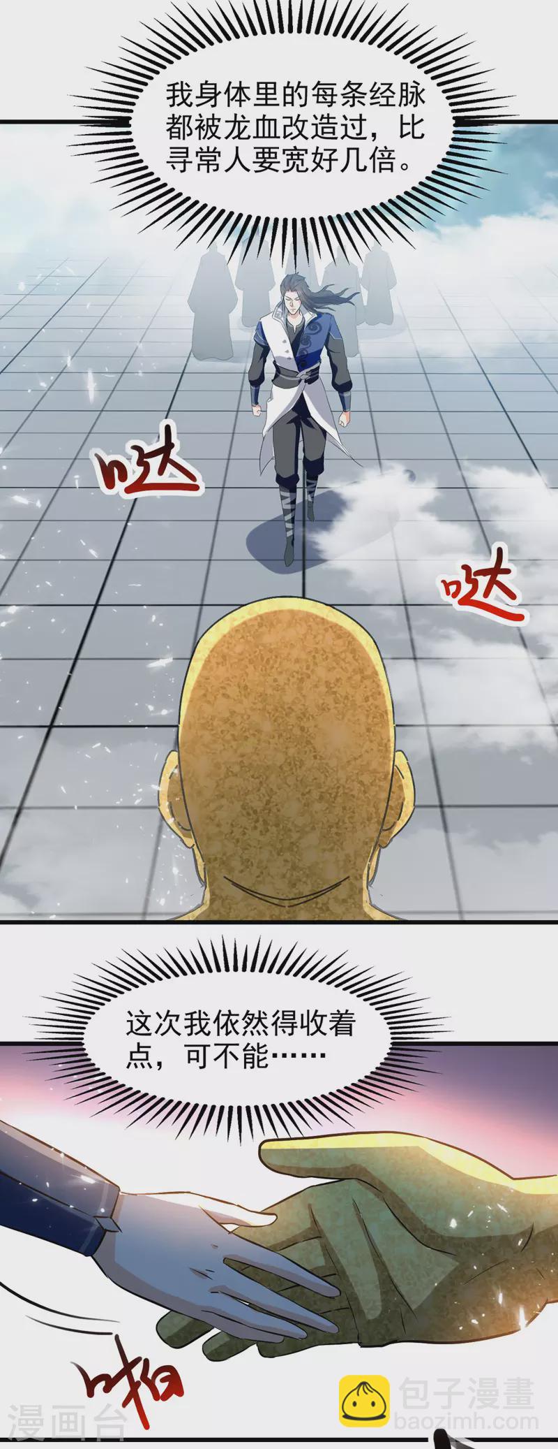 第87话 黄金经脉-第88话