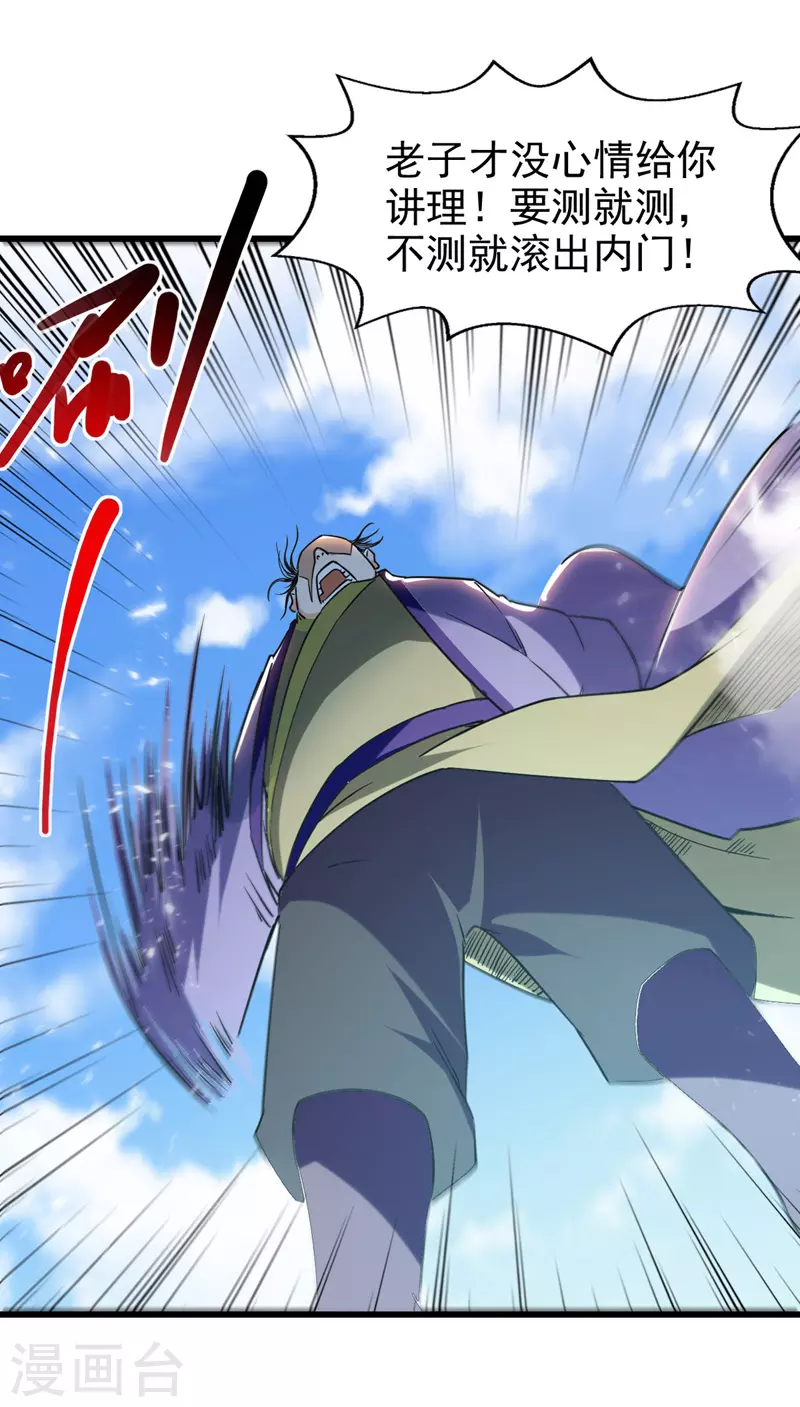 第89话 不测试就滚蛋-第90话