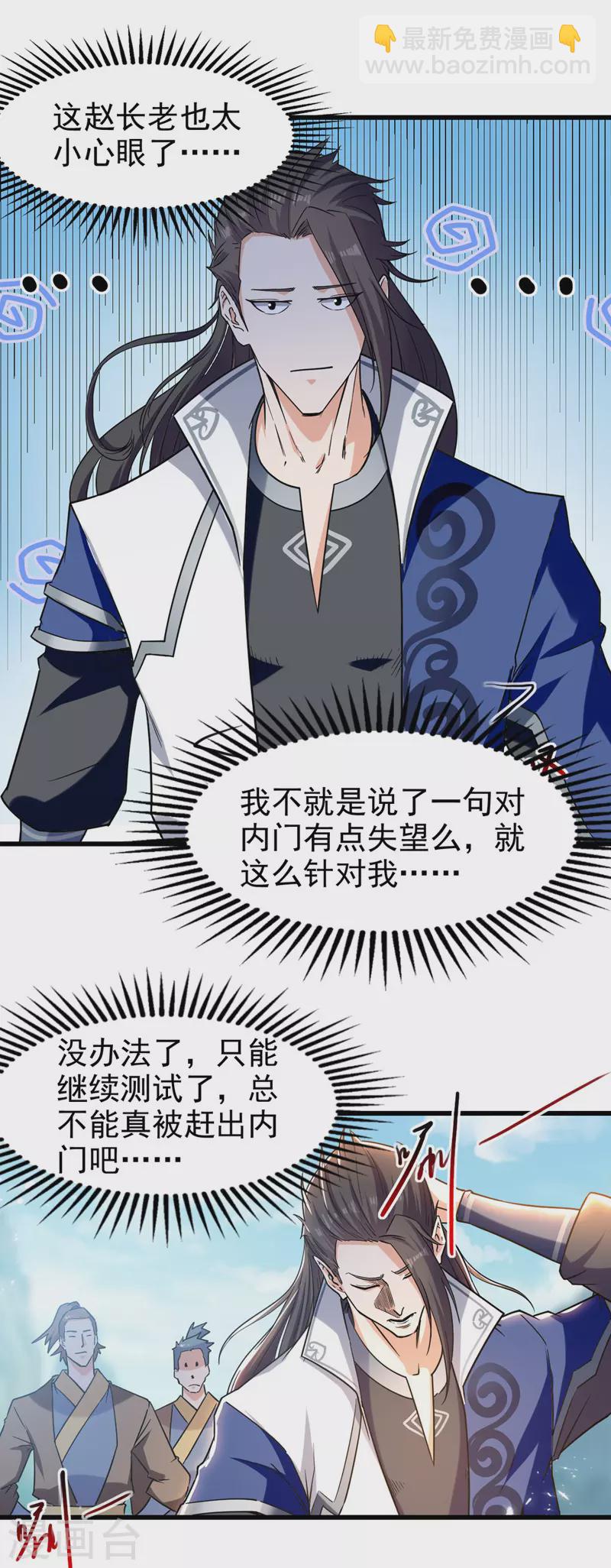 第89话 不测试就滚蛋-第90话