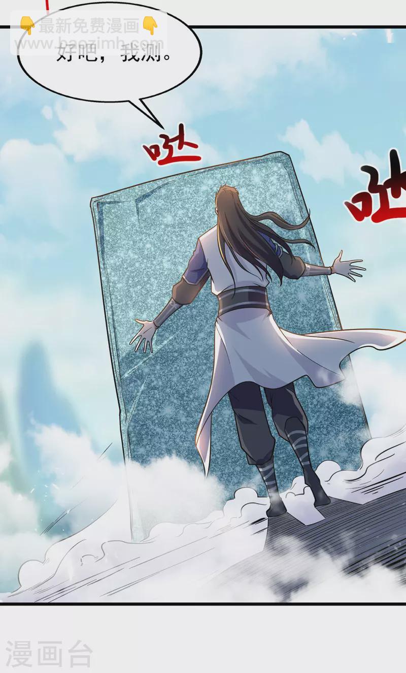 第89话 不测试就滚蛋-第90话