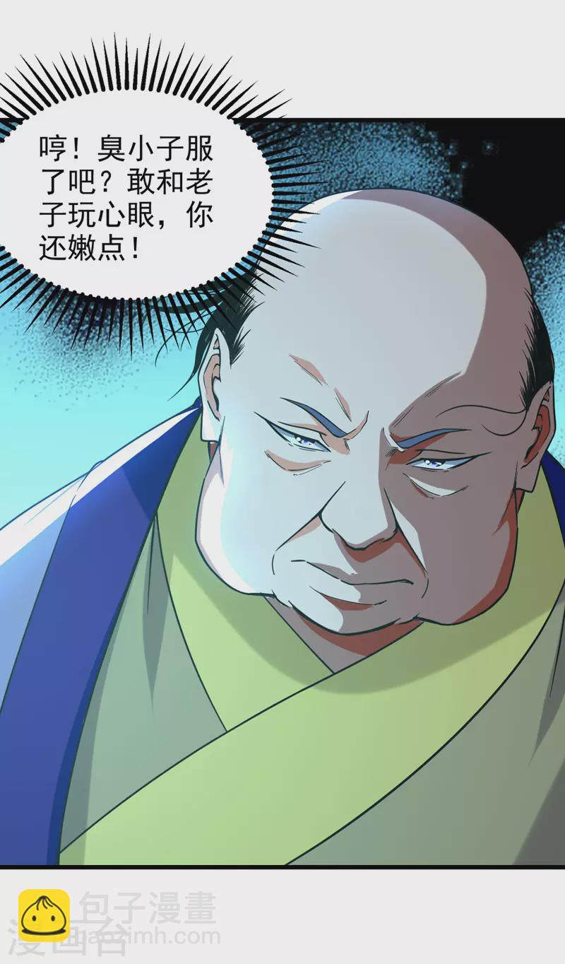 第89话 不测试就滚蛋-第90话