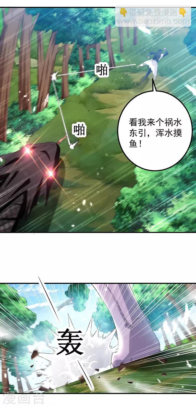 第9话 祸水东引-第10话