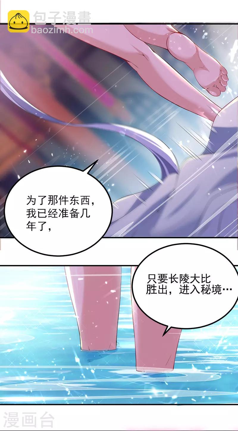 第9话 祸水东引-第10话