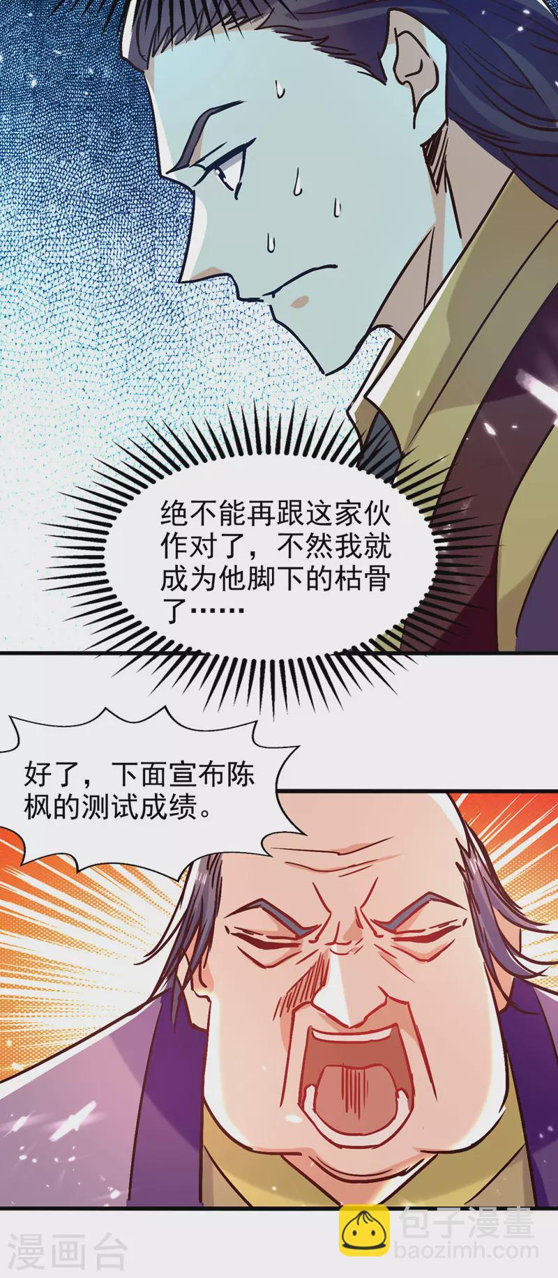 第91话 质疑-第92话