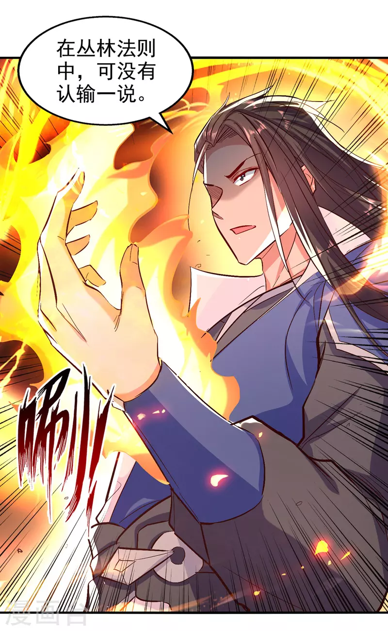 第93话 苏毅，废！-第94话