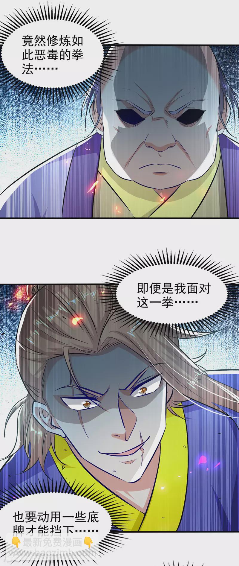 第93话 苏毅，废！-第94话