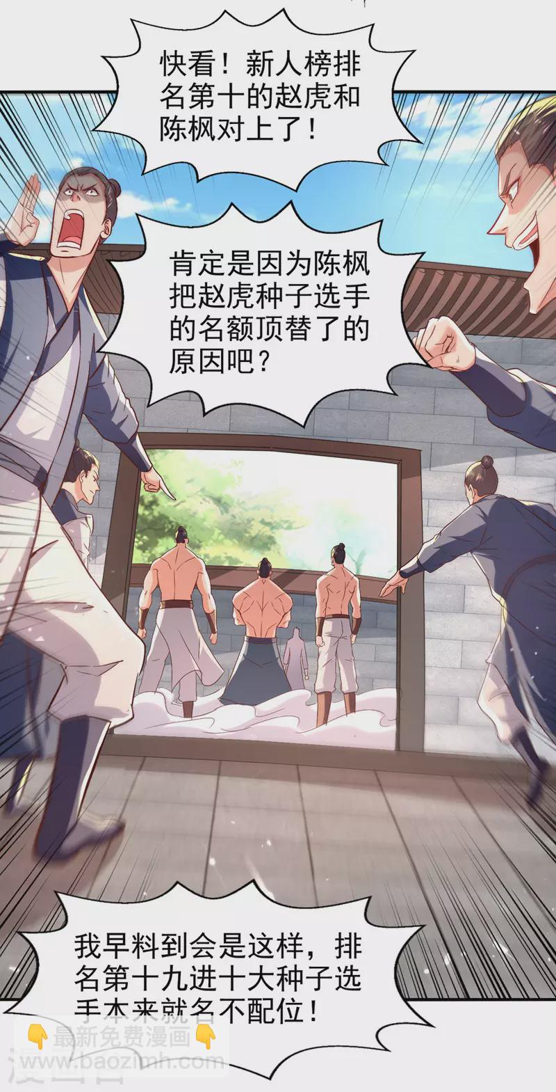 第95话 赵虎上门-第96话