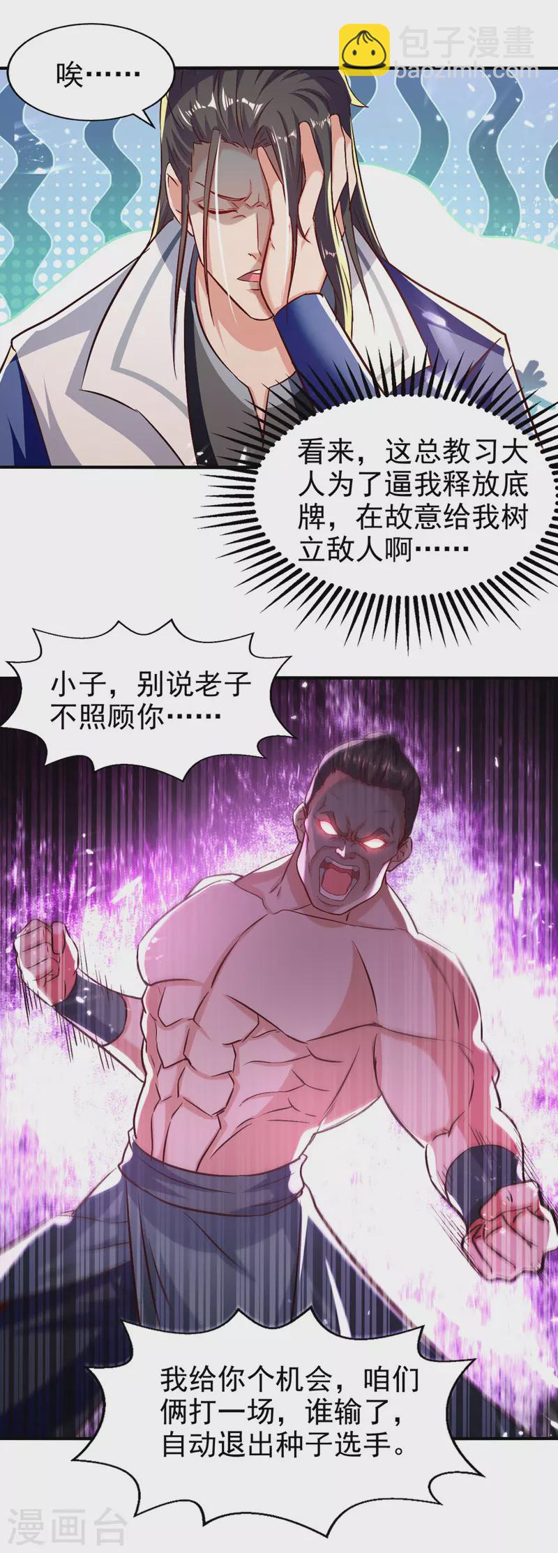 第95话 赵虎上门-第96话