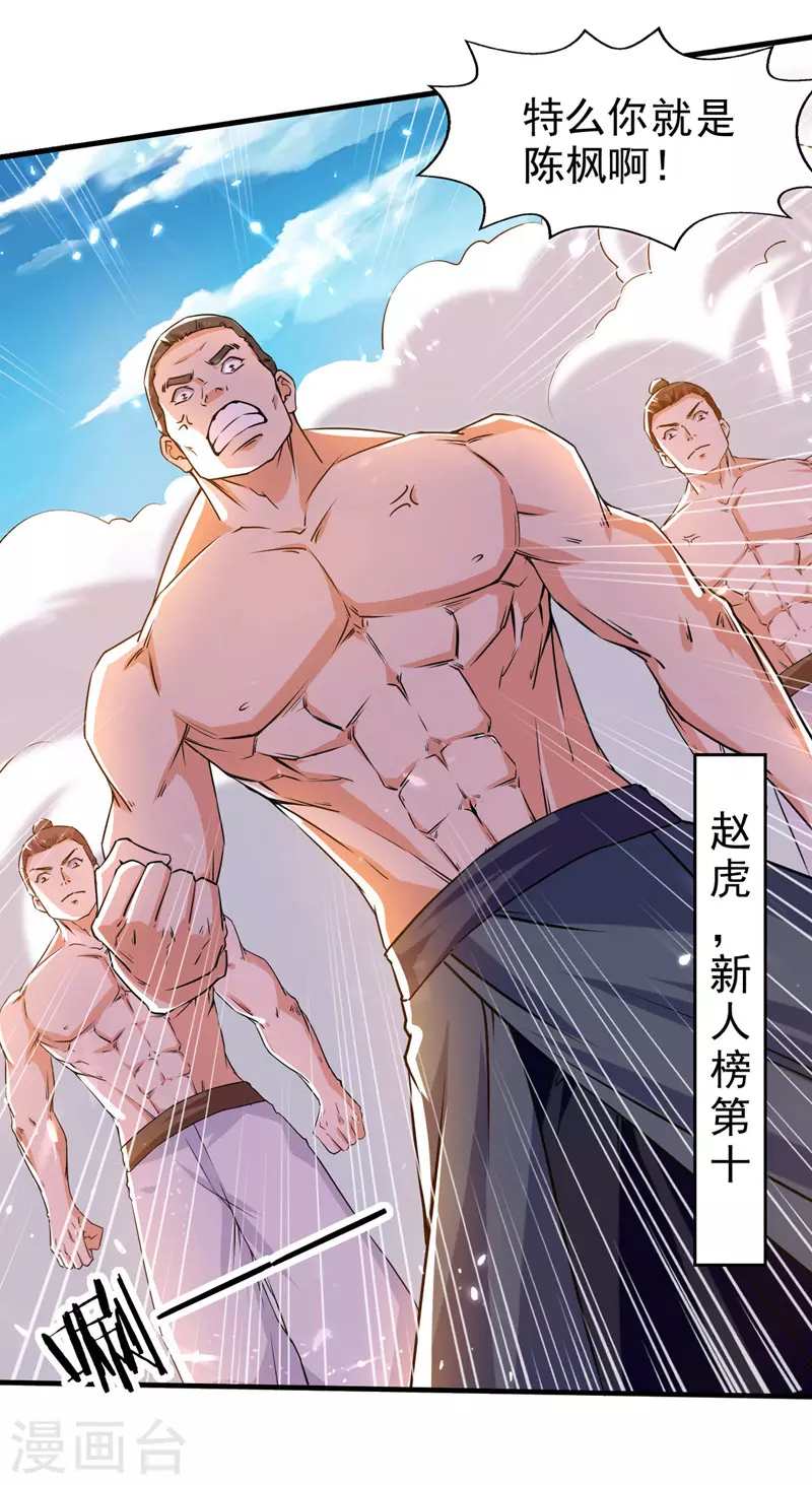 第95话 赵虎上门-第96话