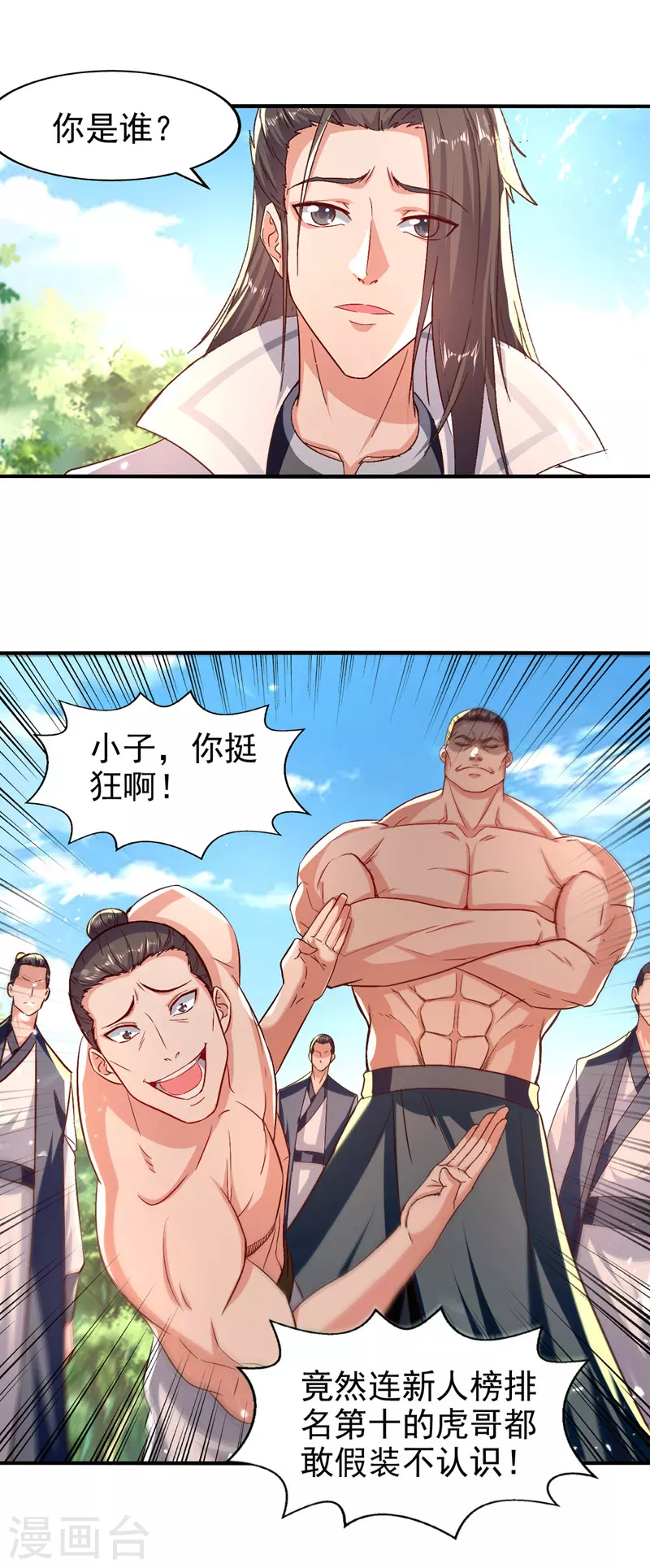 第95话 赵虎上门-第96话