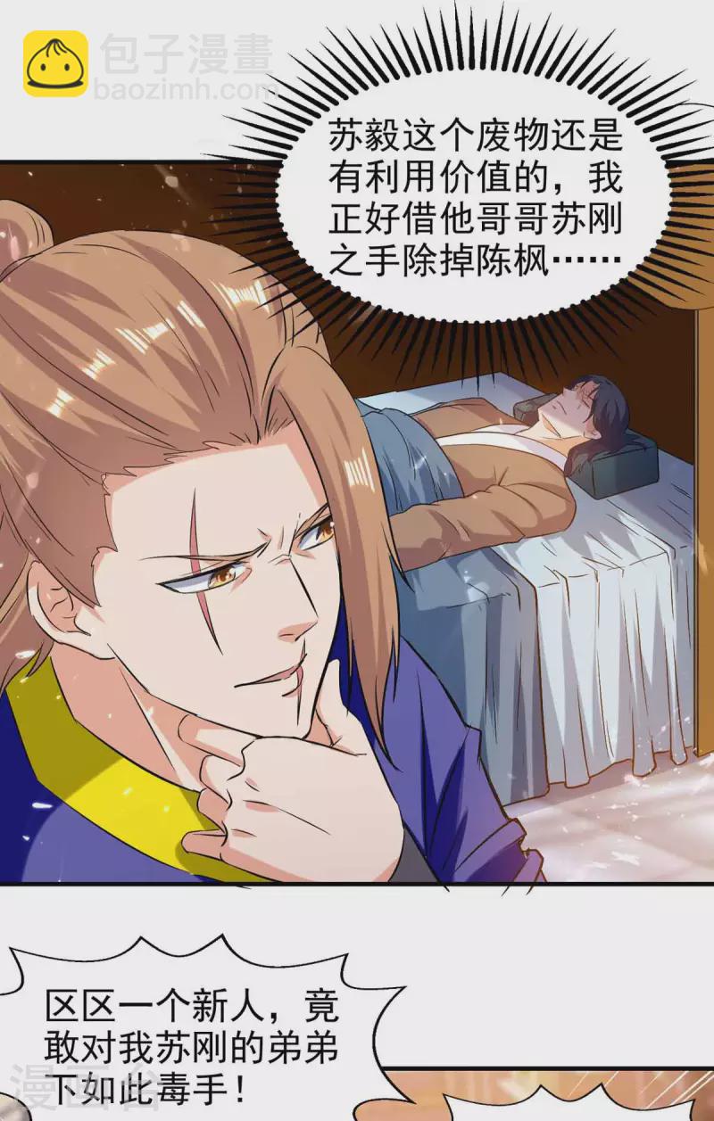 第97话 借刀杀人-第98话