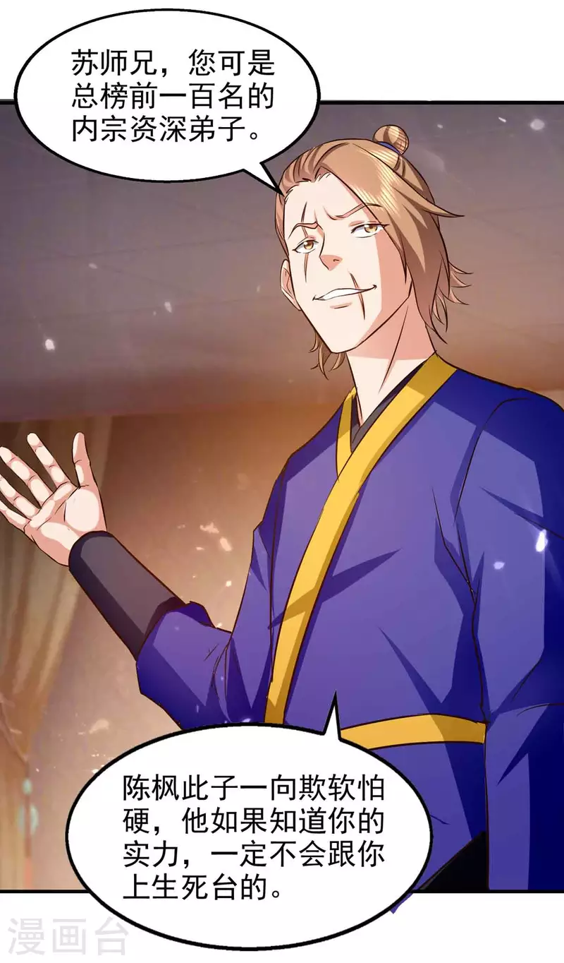 第97话 借刀杀人-第98话