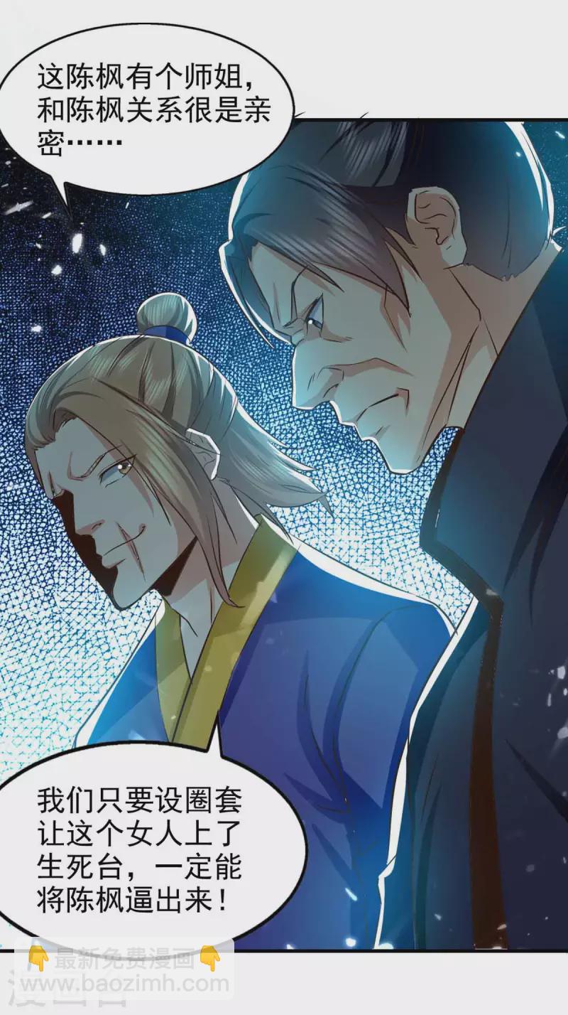 第97话 借刀杀人-第98话