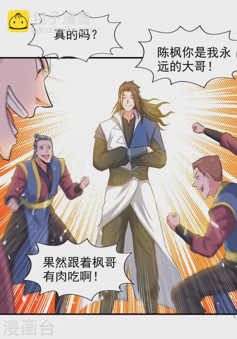 第97话 借刀杀人-第98话