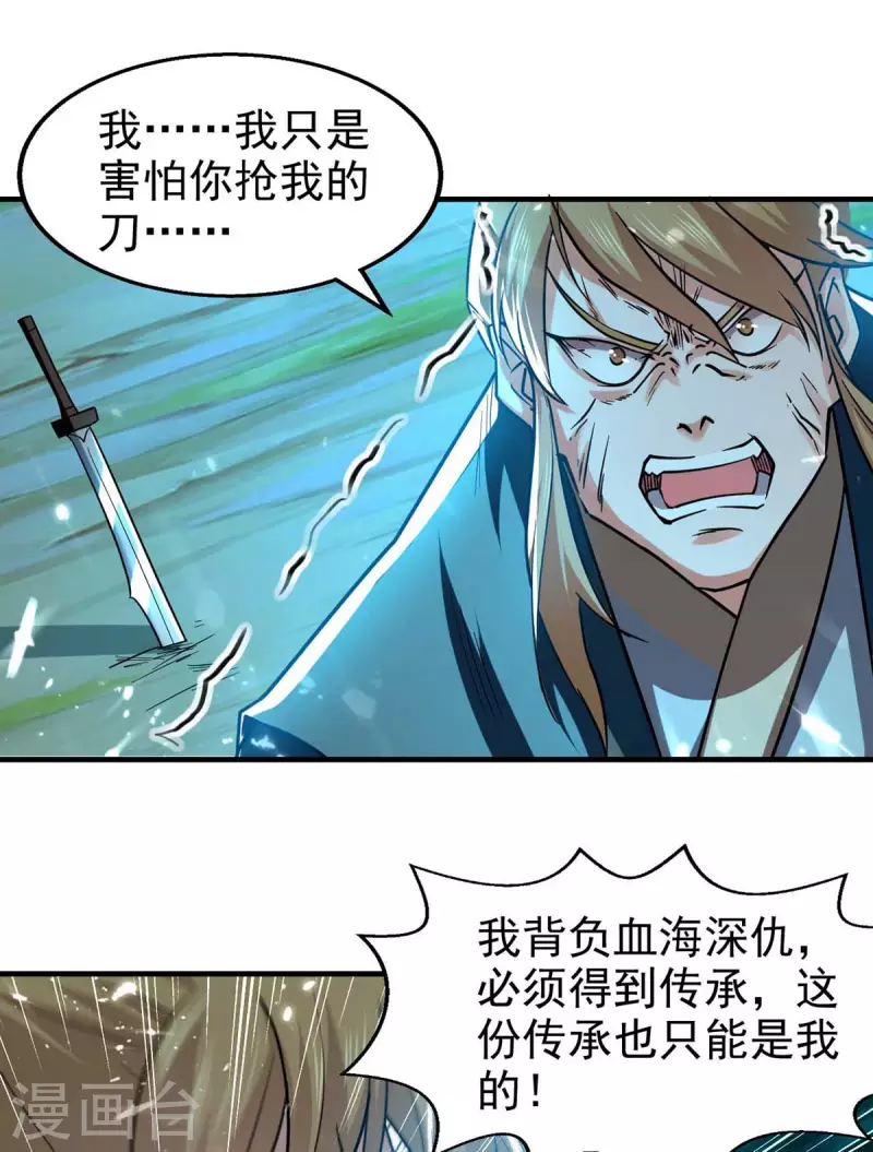 第99话 恩将仇报-第100话