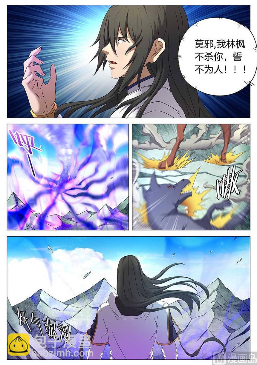 絕世武神 - 第33話 傳說中的廢武魂 3 - 1