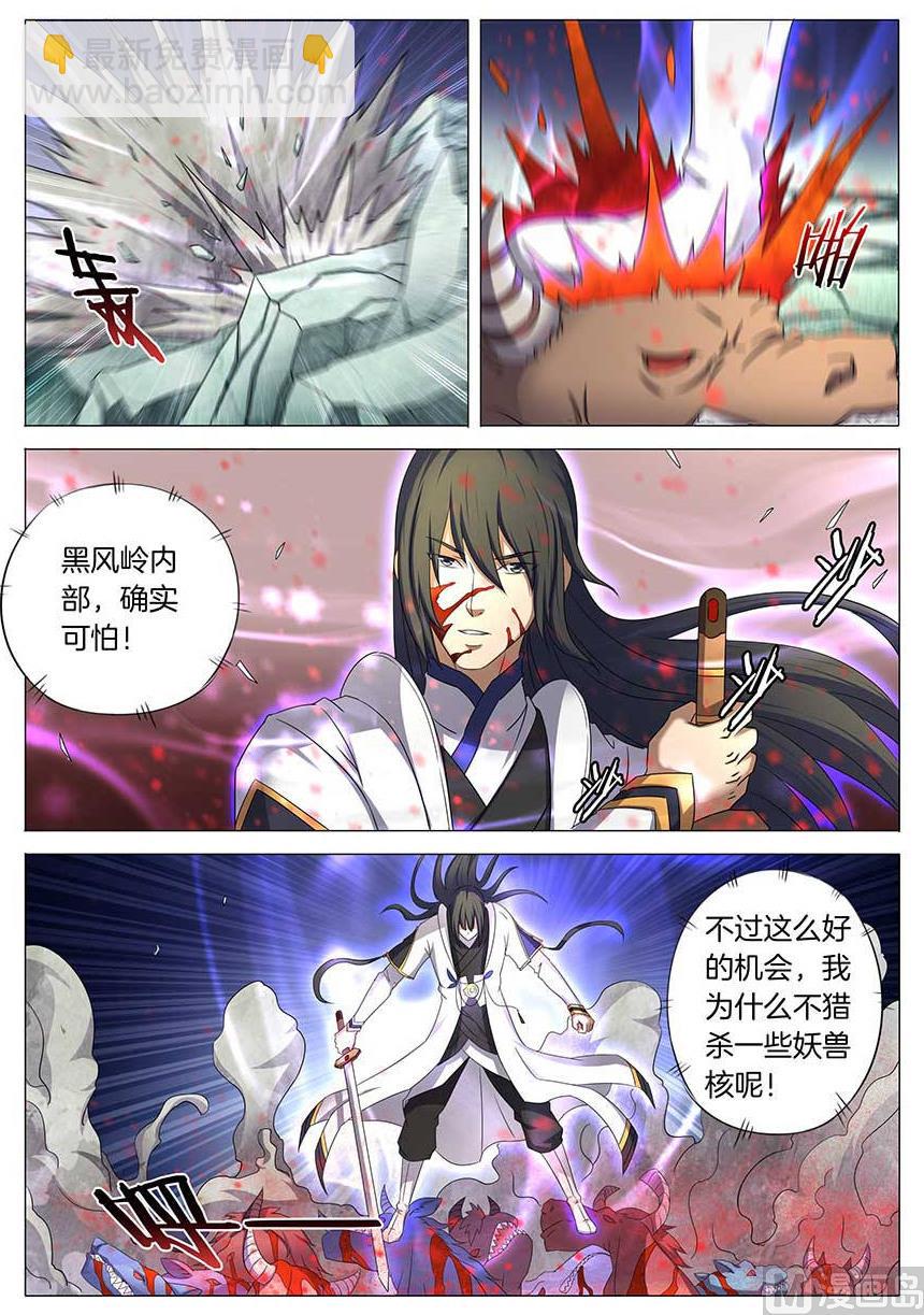 絕世武神 - 第33話 傳說中的廢武魂 3 - 1