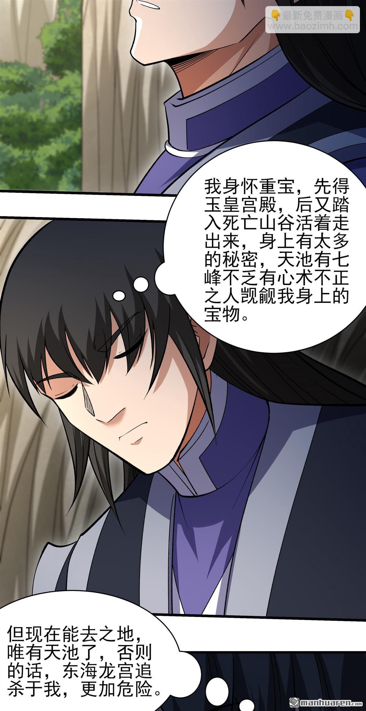 絕世武神 - 第1000回 迴天池（2） - 6