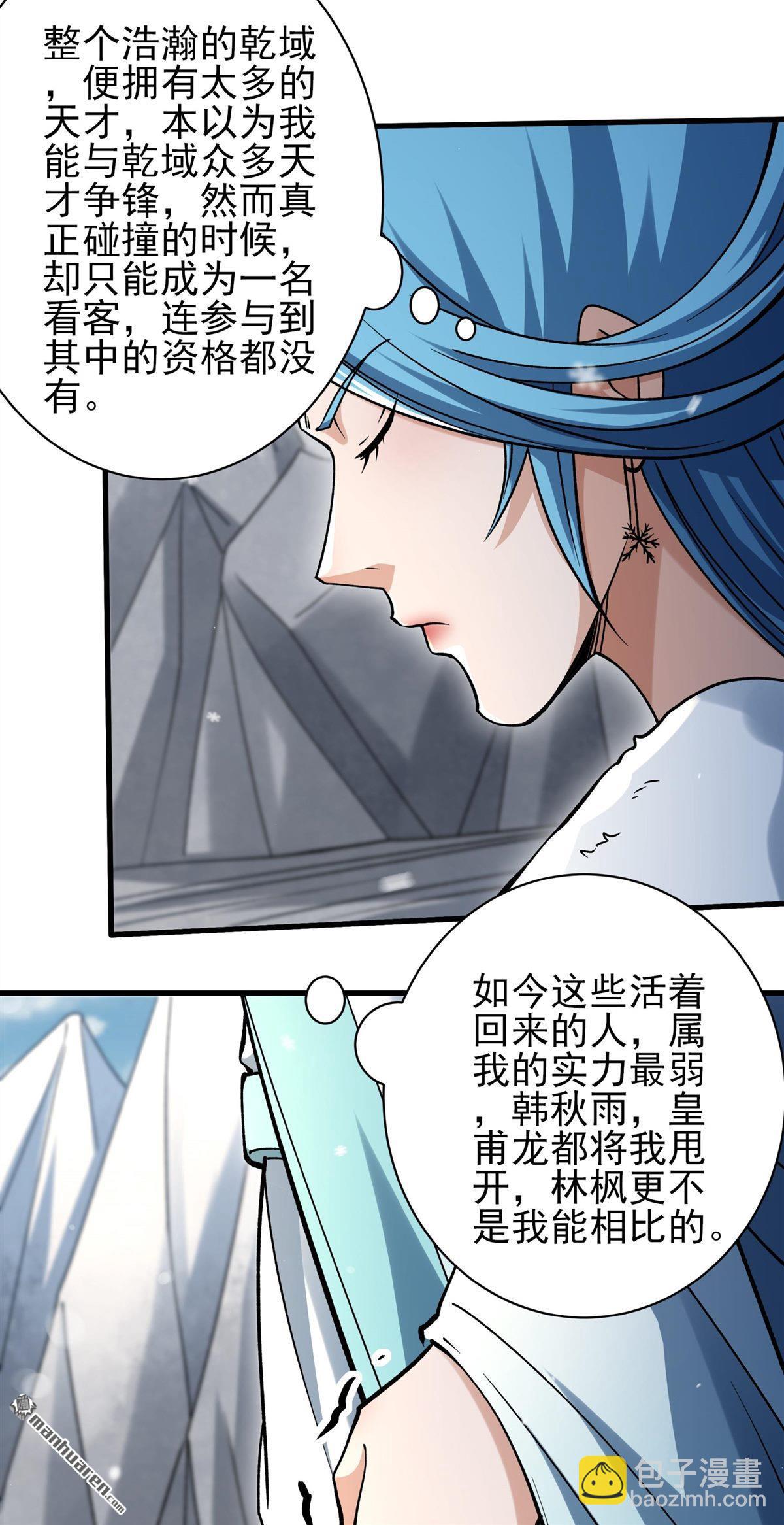 絕世武神 - 第1000回 迴天池（2） - 5