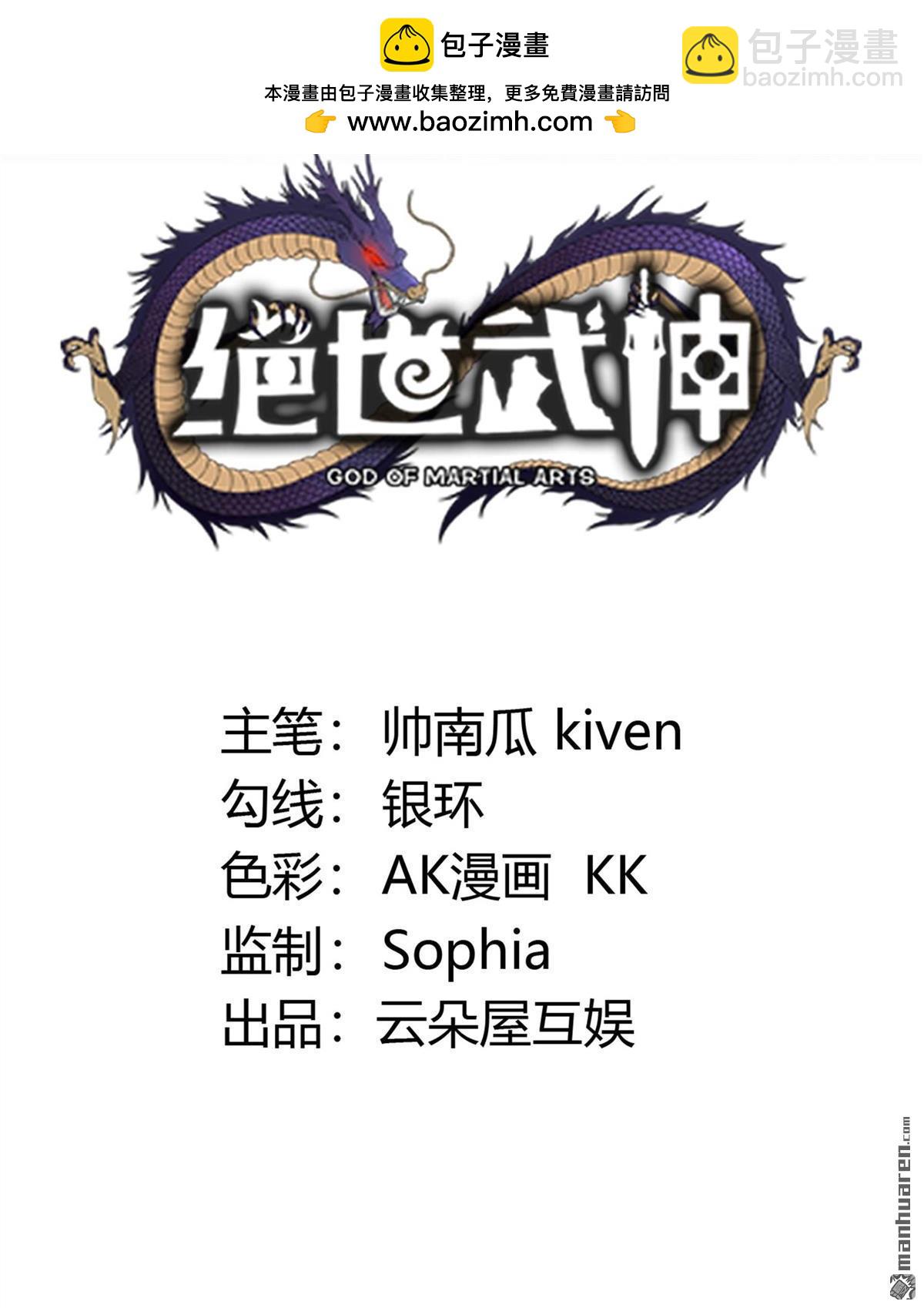 絕世武神 - 第1000回 迴天池（2） - 2