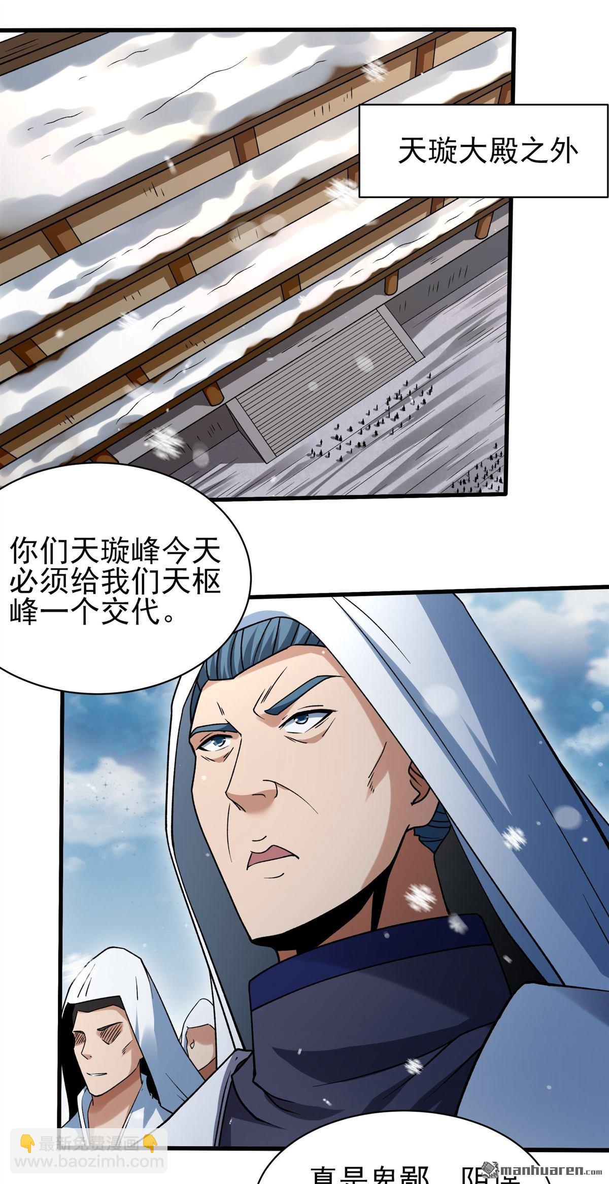 絕世武神 - 第1000回 迴天池（2） - 4