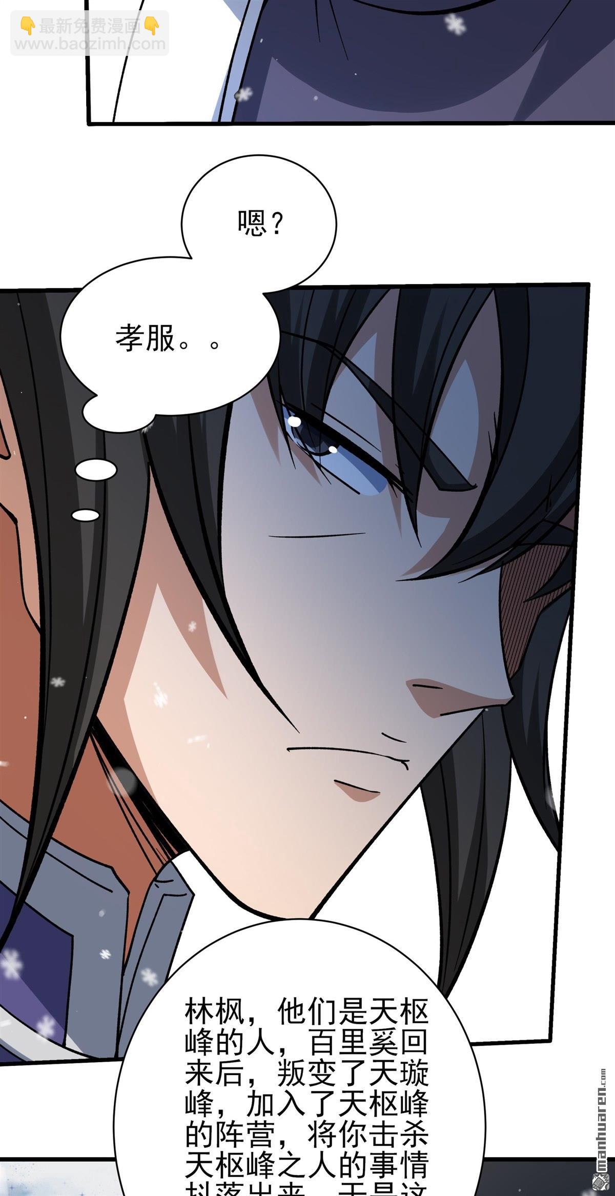 絕世武神 - 第1000回 迴天池（2） - 5