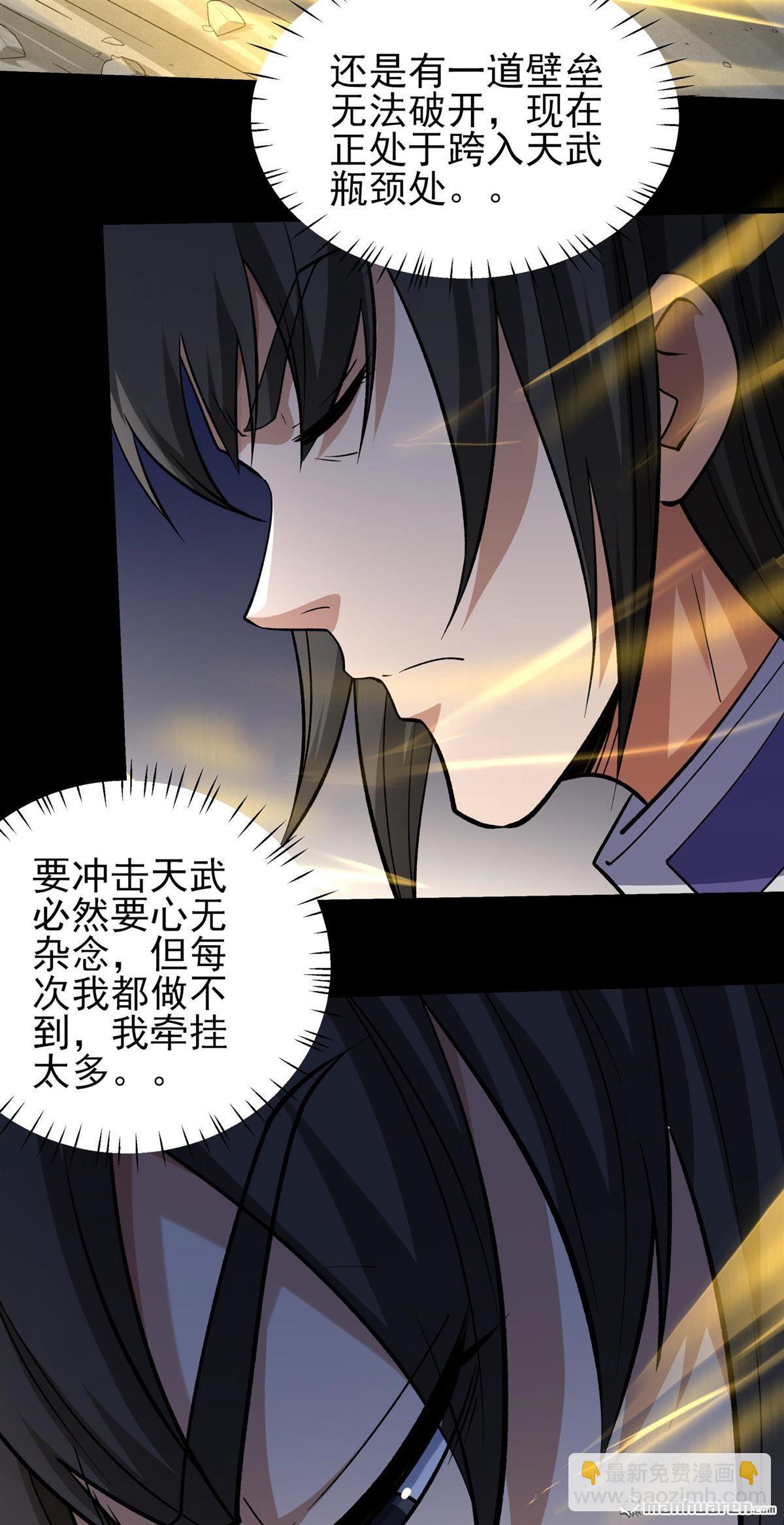 絕世武神 - 第1000回 迴天池（2） - 5