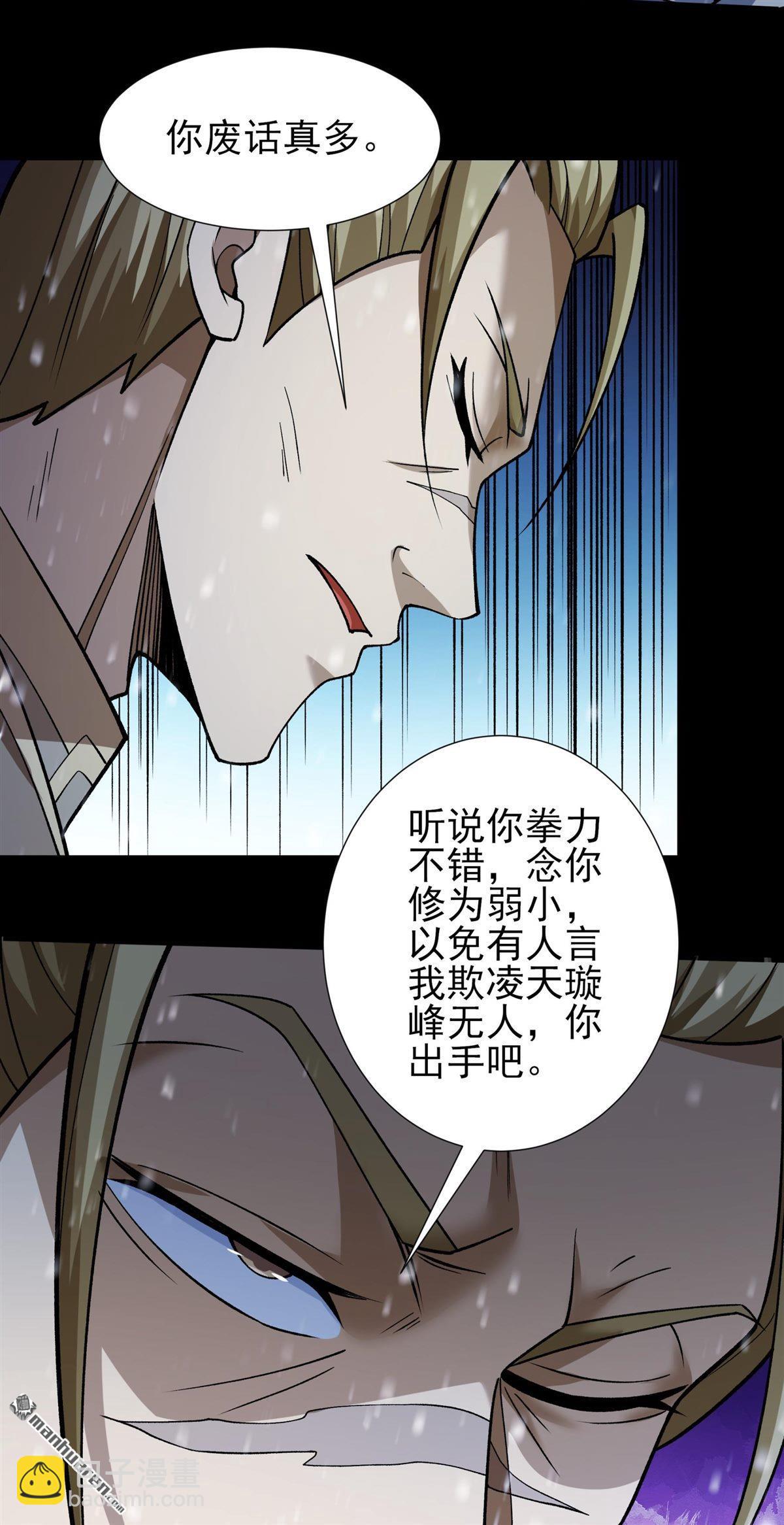 絕世武神 - 第1002回 轟飛天武（1） - 4