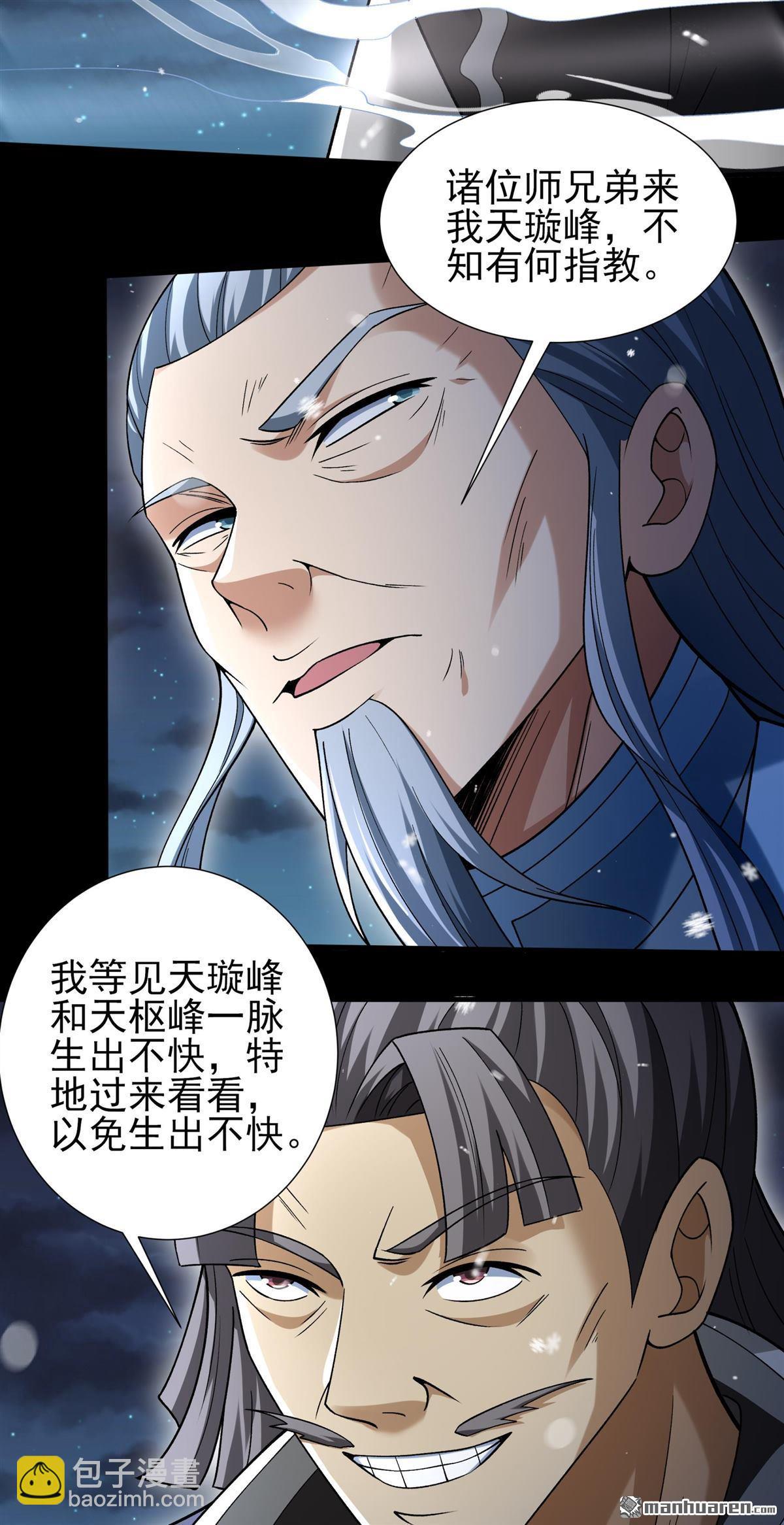 絕世武神 - 第1004回 轟飛天武（3） - 6