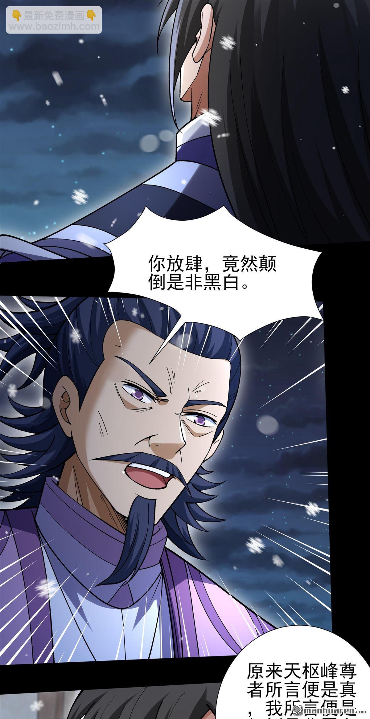 絕世武神 - 第1004回 轟飛天武（3） - 4