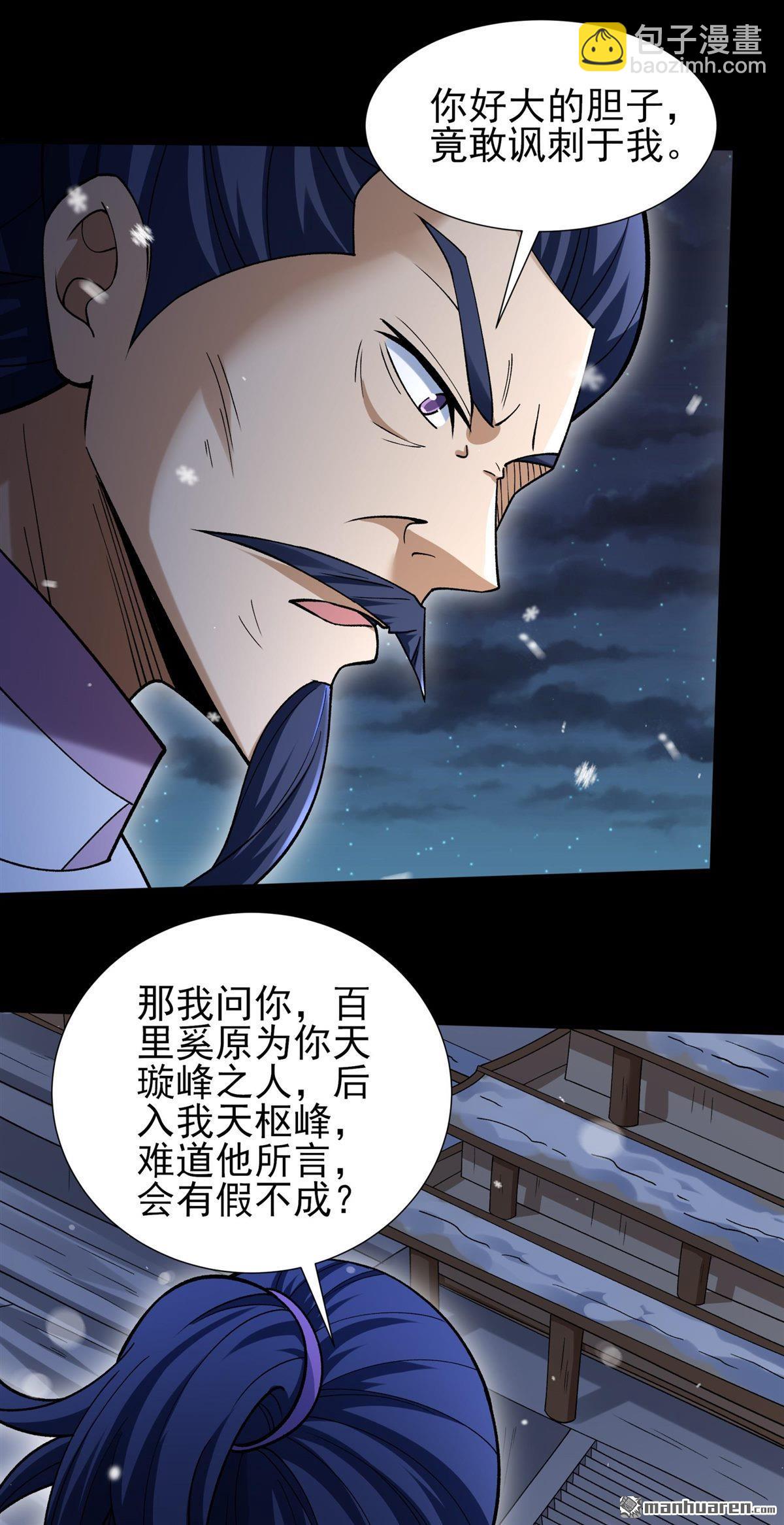 絕世武神 - 第1004回 轟飛天武（3） - 6