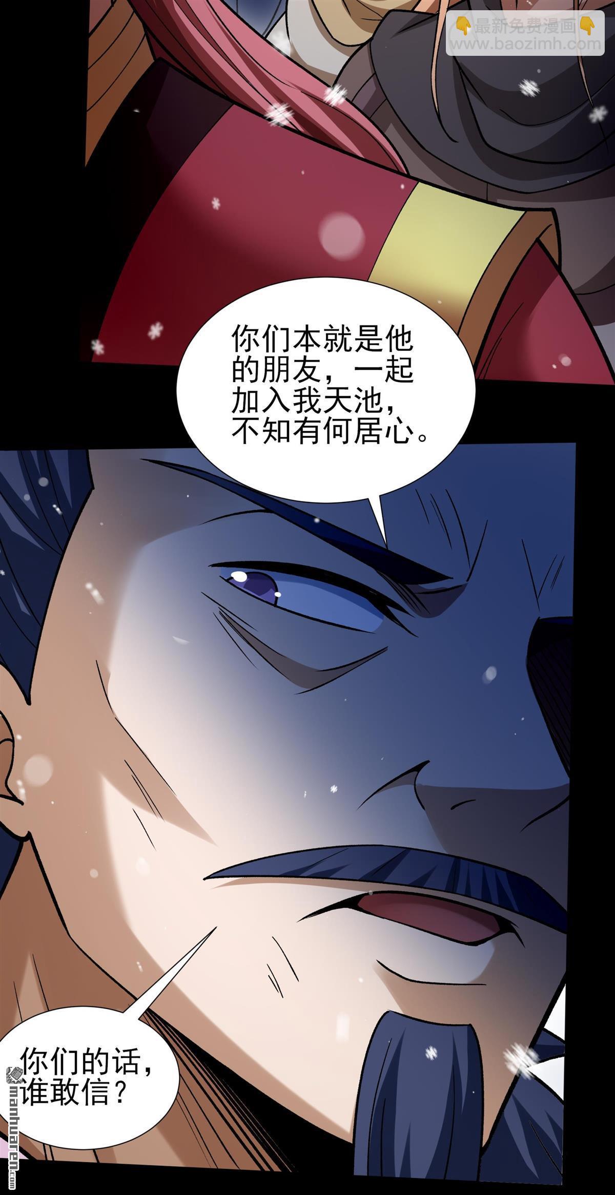 絕世武神 - 第1004回 轟飛天武（3） - 3