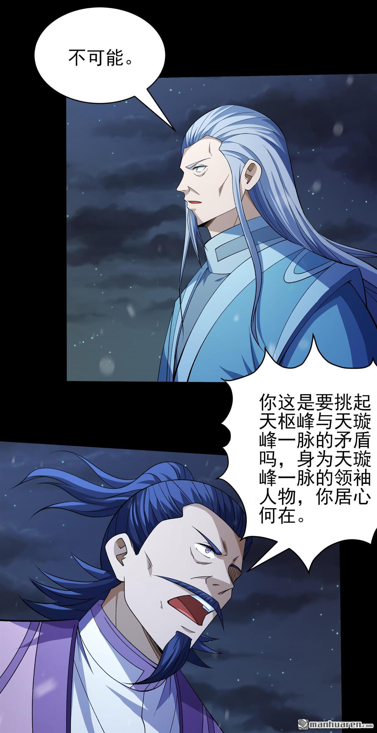 絕世武神 - 第1006回 誰有罪（2） - 4