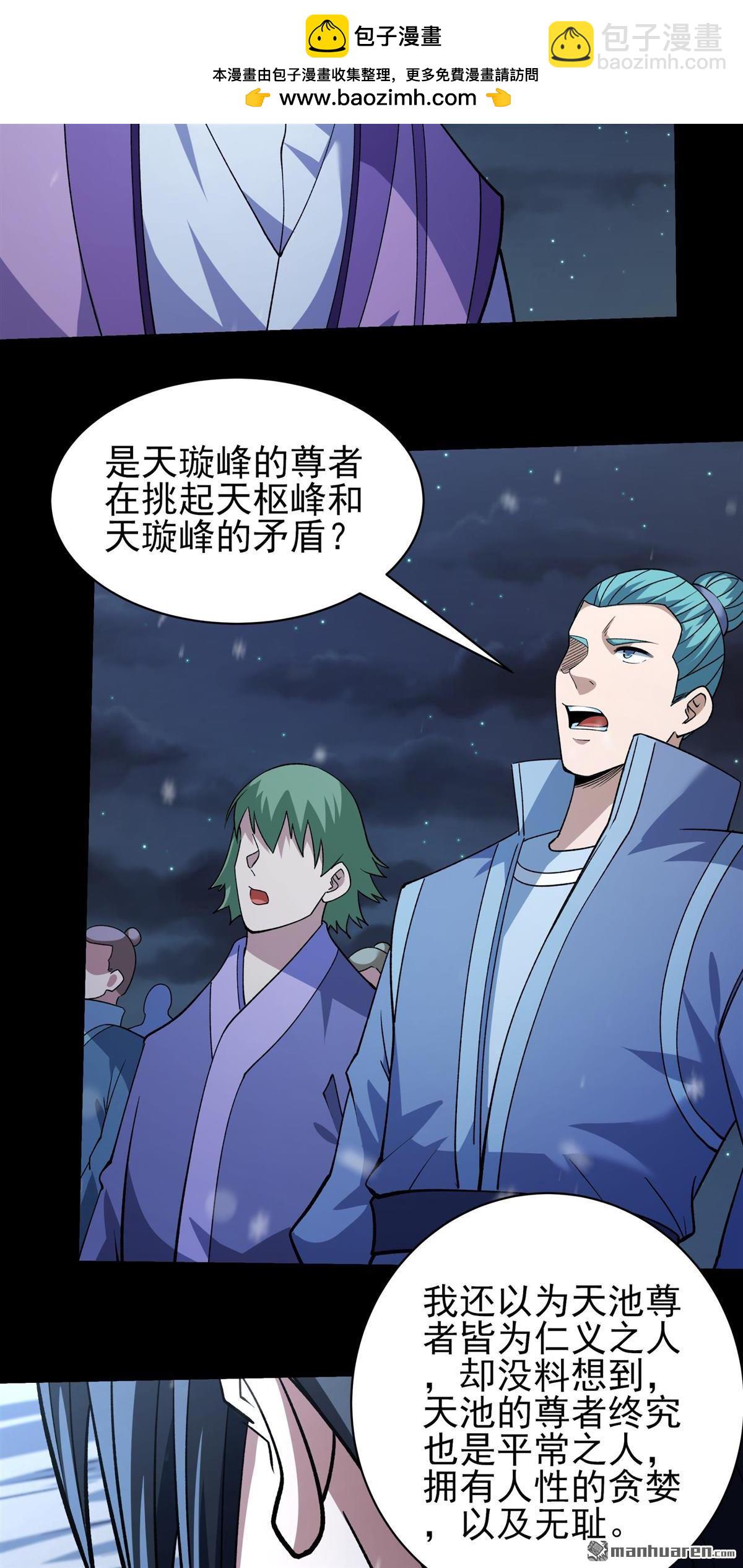 絕世武神 - 第1006回 誰有罪（2） - 5