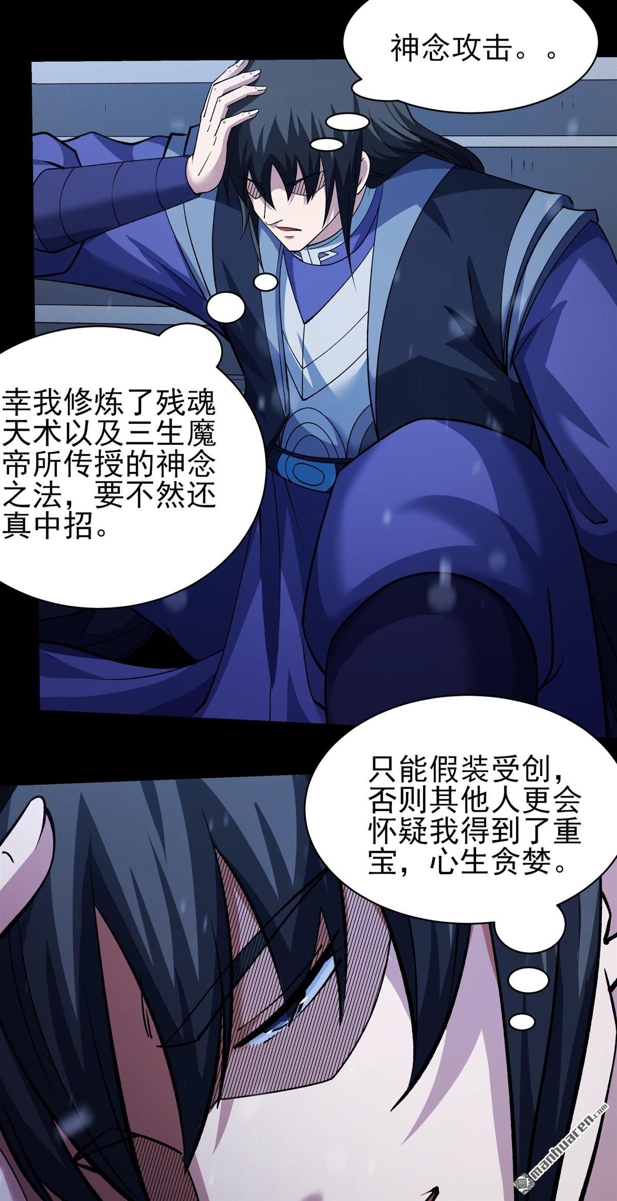 絕世武神 - 第1006回 誰有罪（2） - 5