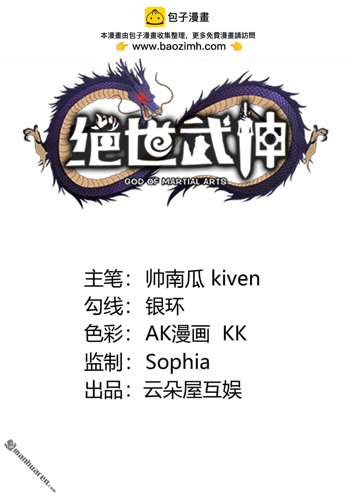 絕世武神 - 第1006回 誰有罪（2） - 2