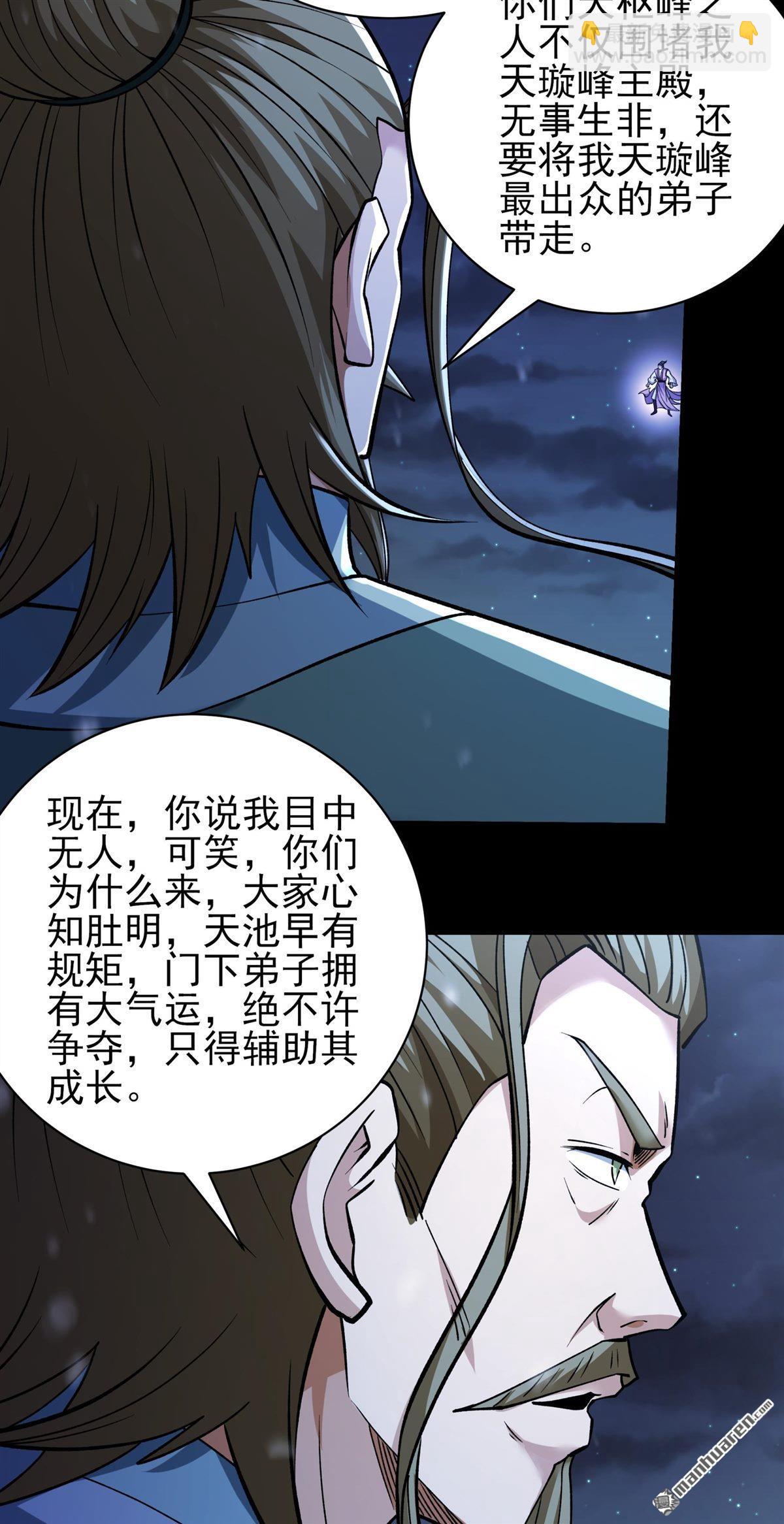 絕世武神 - 第1006回 誰有罪（2） - 2