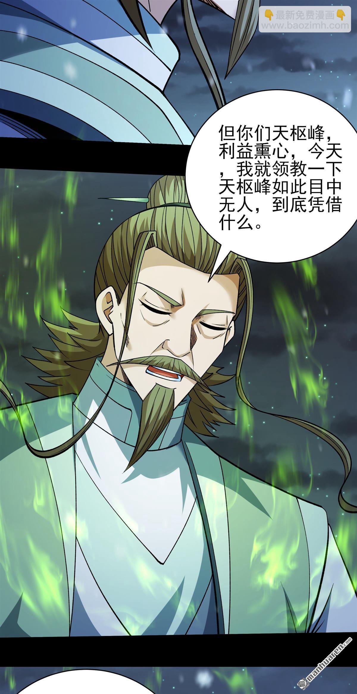 絕世武神 - 第1006回 誰有罪（2） - 3