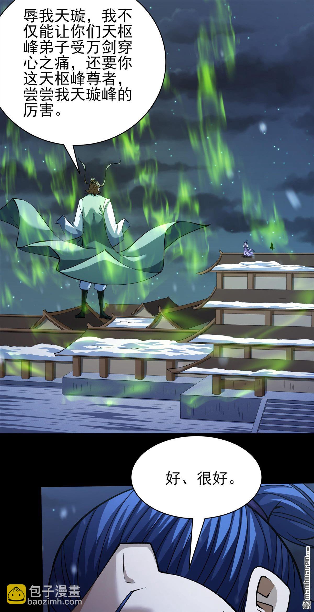 絕世武神 - 第1006回 誰有罪（2） - 4